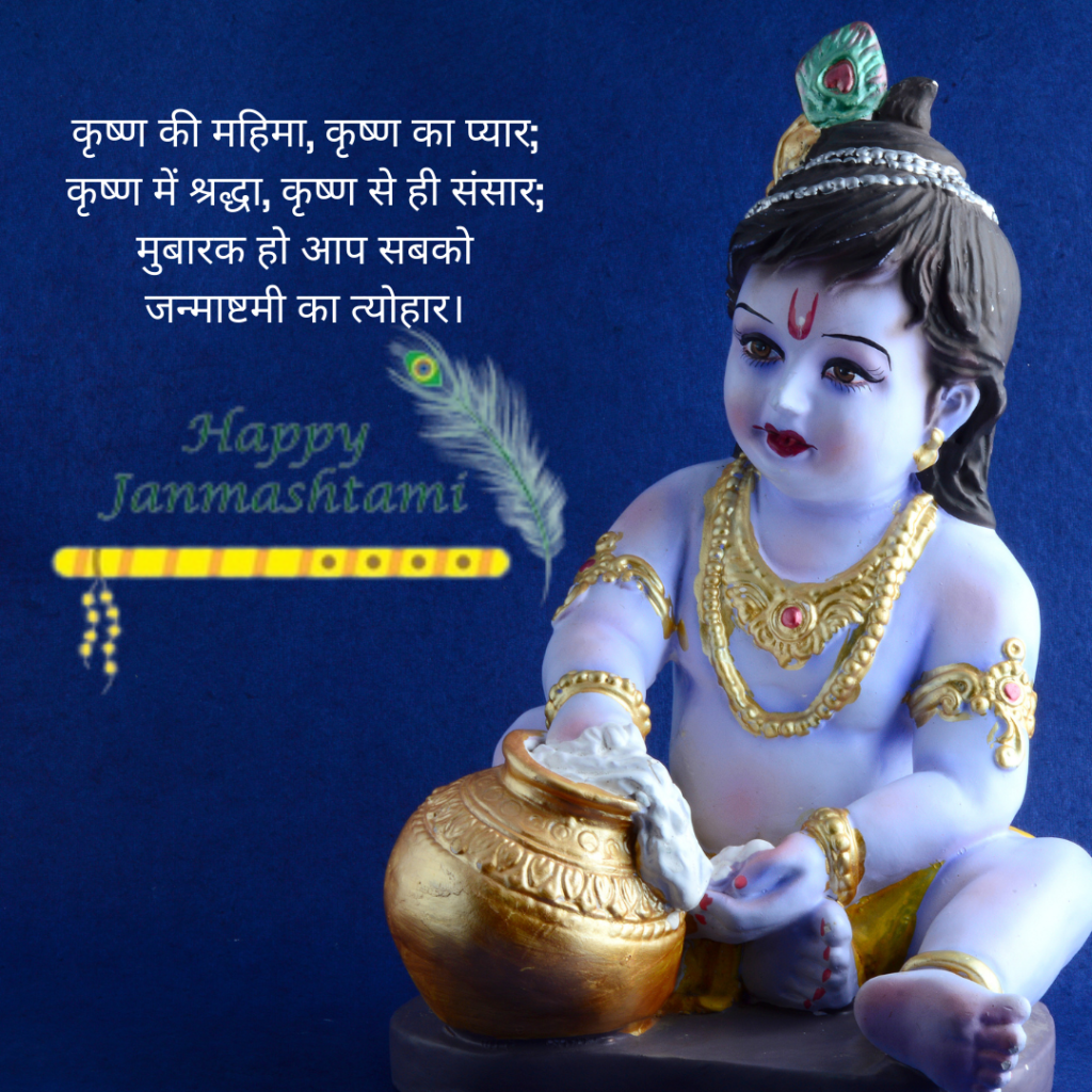 Shri Krishna Janmashtami Wishes and Quotes - Newssamachar